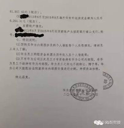 华为工资单曝光:千人年入500万 万人年薪百万