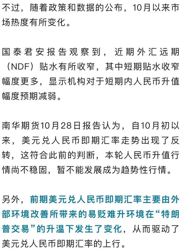 离岸人民币连破7.15、7.16两大关口